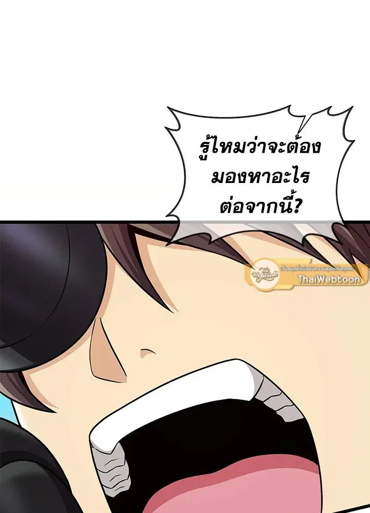 Arcane Sniper ตอนที่ 143 หน้า 18