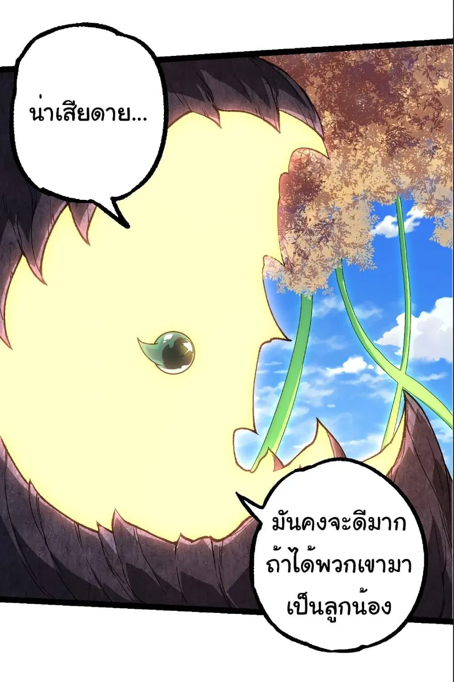 Evolution Begins With A Big Tree ตอนที่ 242 หน้า 8