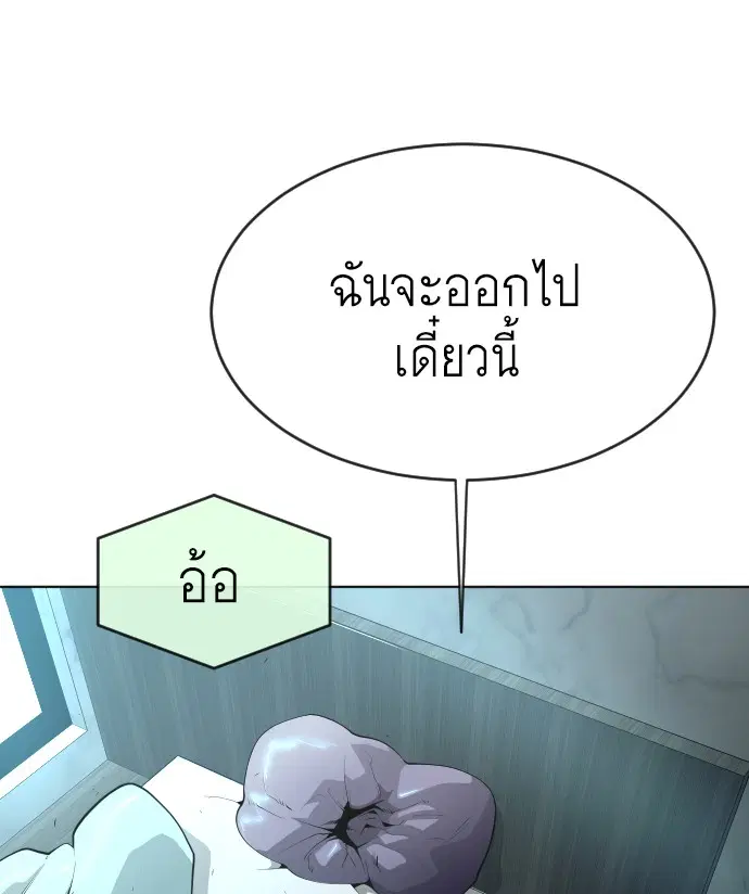 Superhuman Era ตอนที่ 108 หน้า 15
