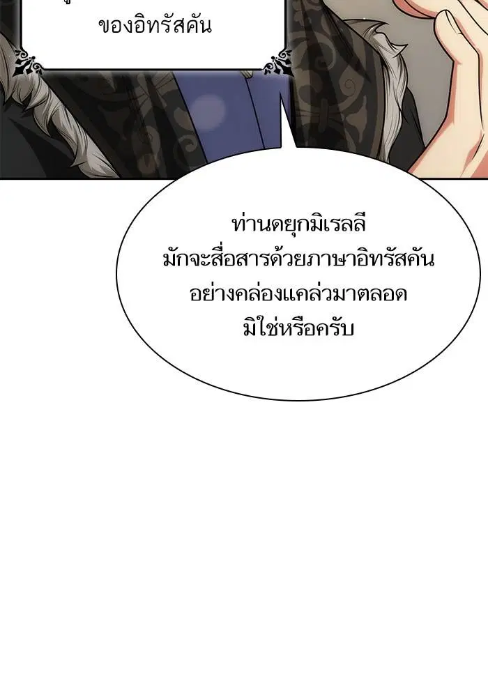 Sister I Am the Queen in This Life ตอนที่ 32 หน้า 34