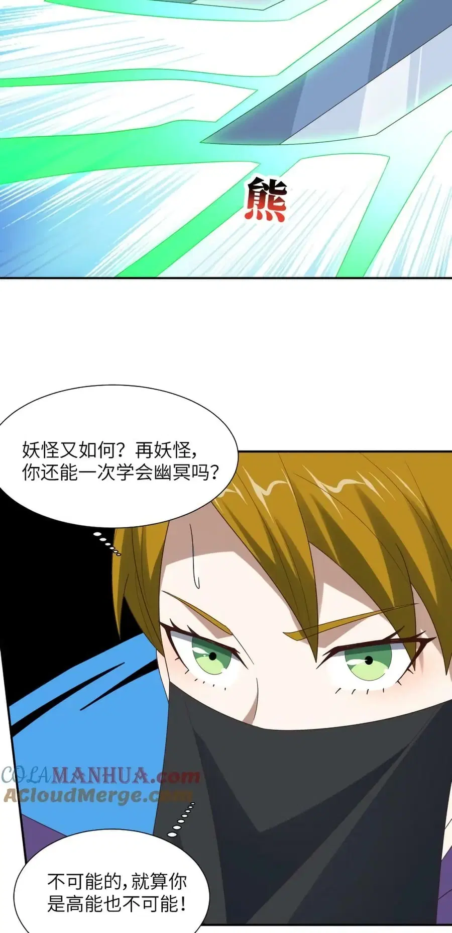 High Energy Strikes ตอนที่ 264 หน้า 46