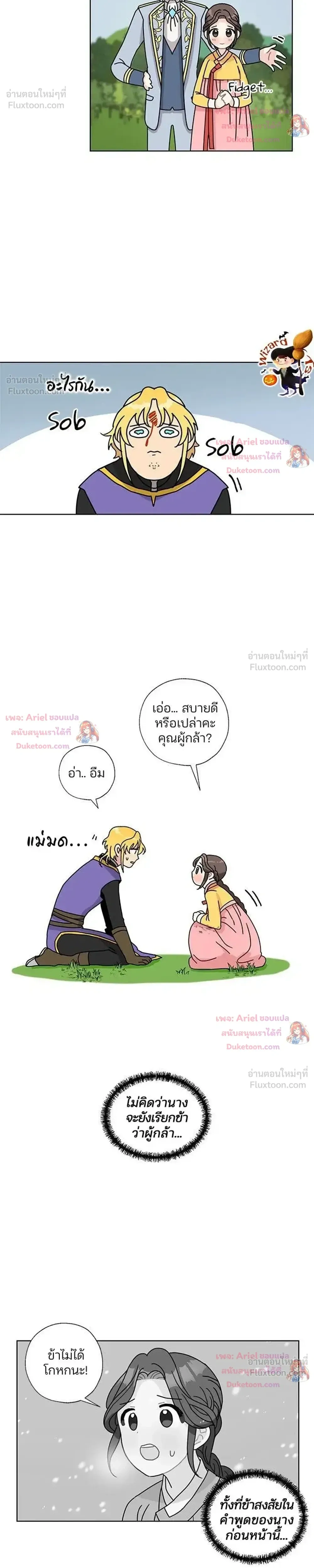 I Became the Dragon King’s Chef – ฉันกลายเป็นเชฟของราชามังกร ตอนที่ 13 หน้า 18