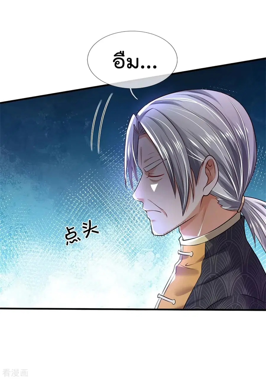 I’m the Great Immortal ตอนที่ 288 หน้า 8