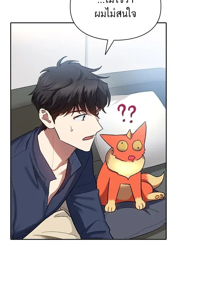 The S-Classes That I Raised (My S-Class Hunters) ตอนที่ 51 หน้า 17