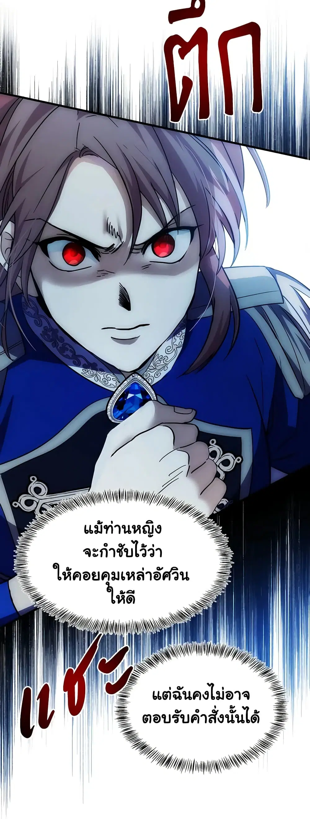 The Villainess Lives Again ตอนที่ 119 หน้า 10