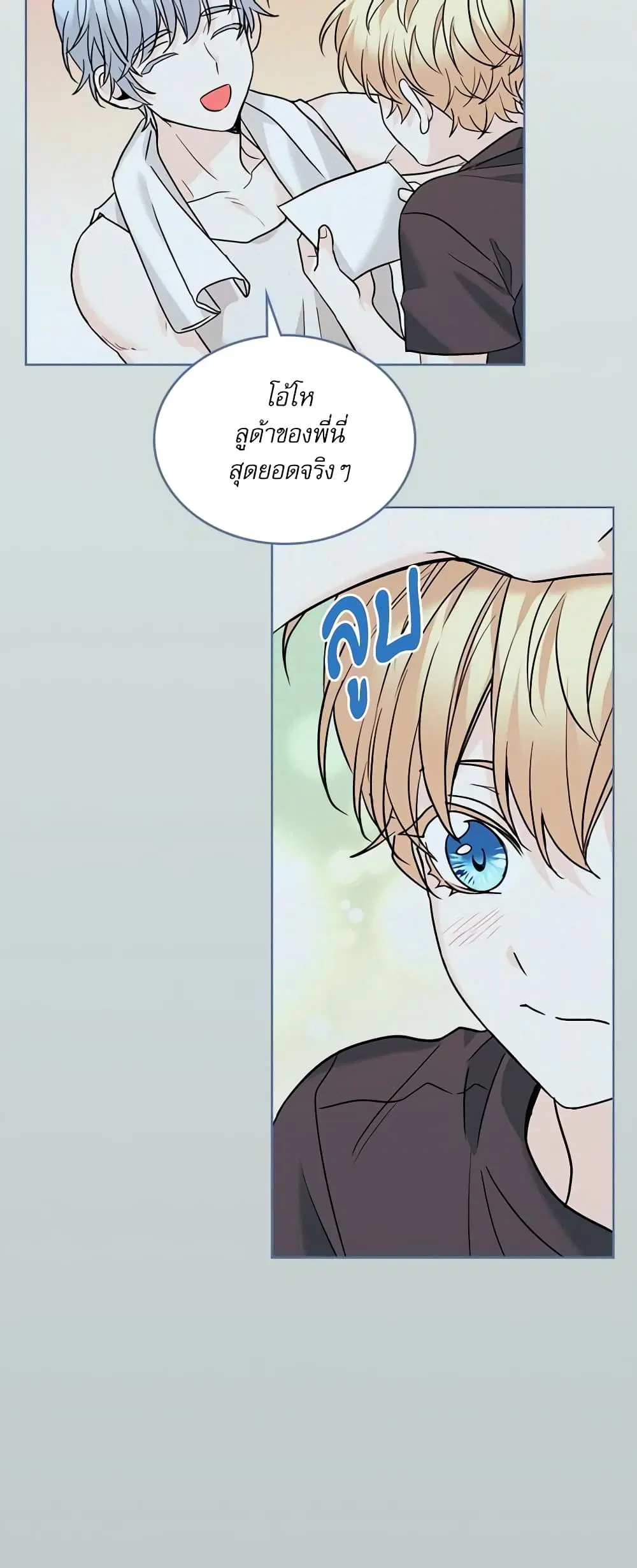 My Life as an Internet Novel ตอนที่ 156 หน้า 18