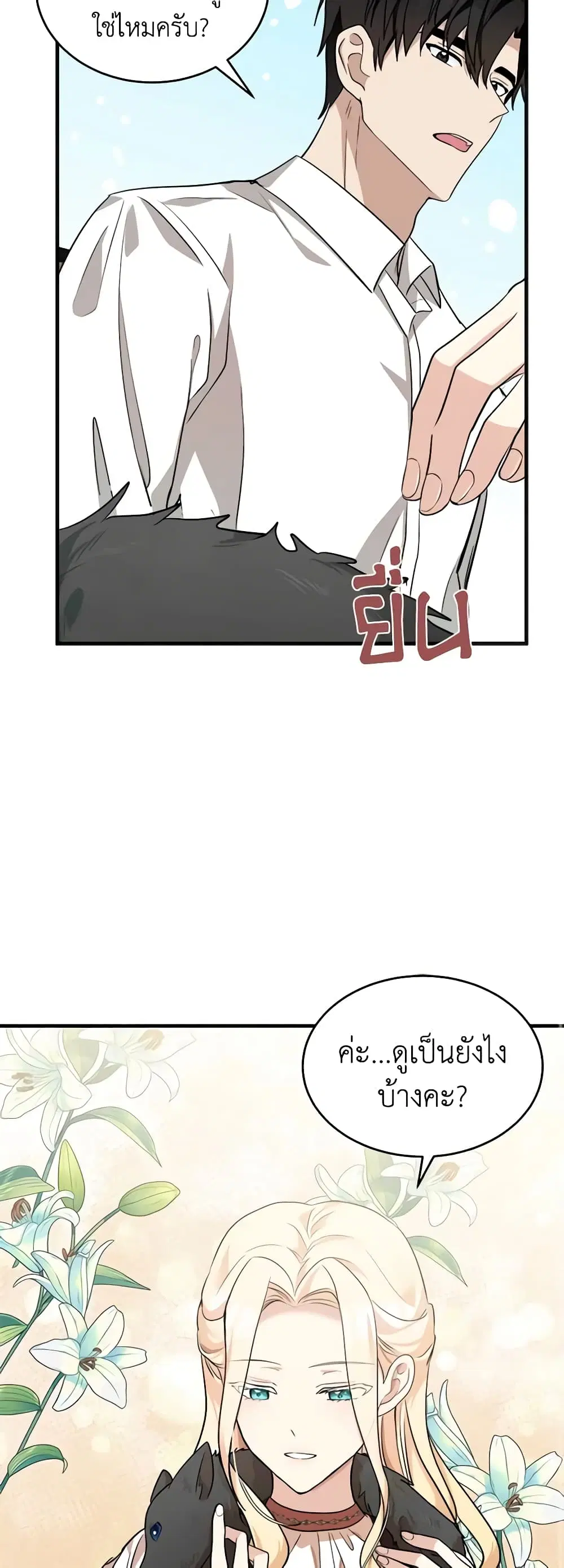 The Villainess Lives Again ตอนที่ 56 หน้า 7