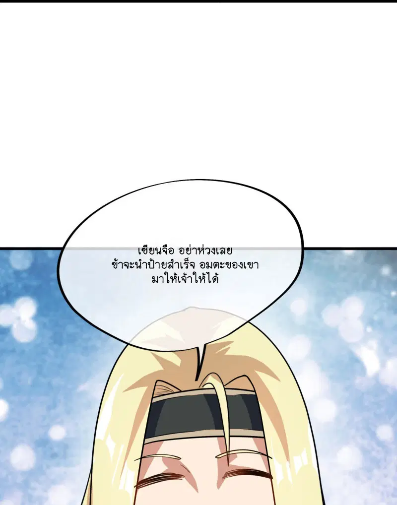 Peerless Battle Spirit ตอนที่ 592 หน้า 45