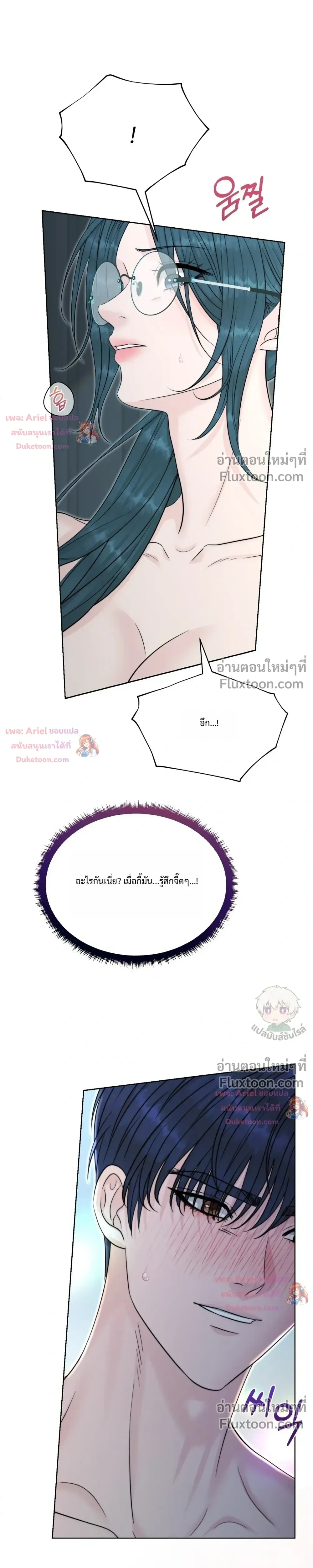Nerd Bride – ทฤษฎี(ทดลอง)รักฉบับยัยสาวเนิร์ด ตอนที่ 5 หน้า 11
