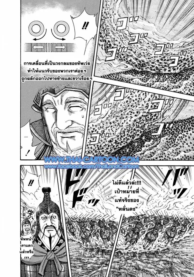 Kingdom ตอนที่ 225 หน้า 7
