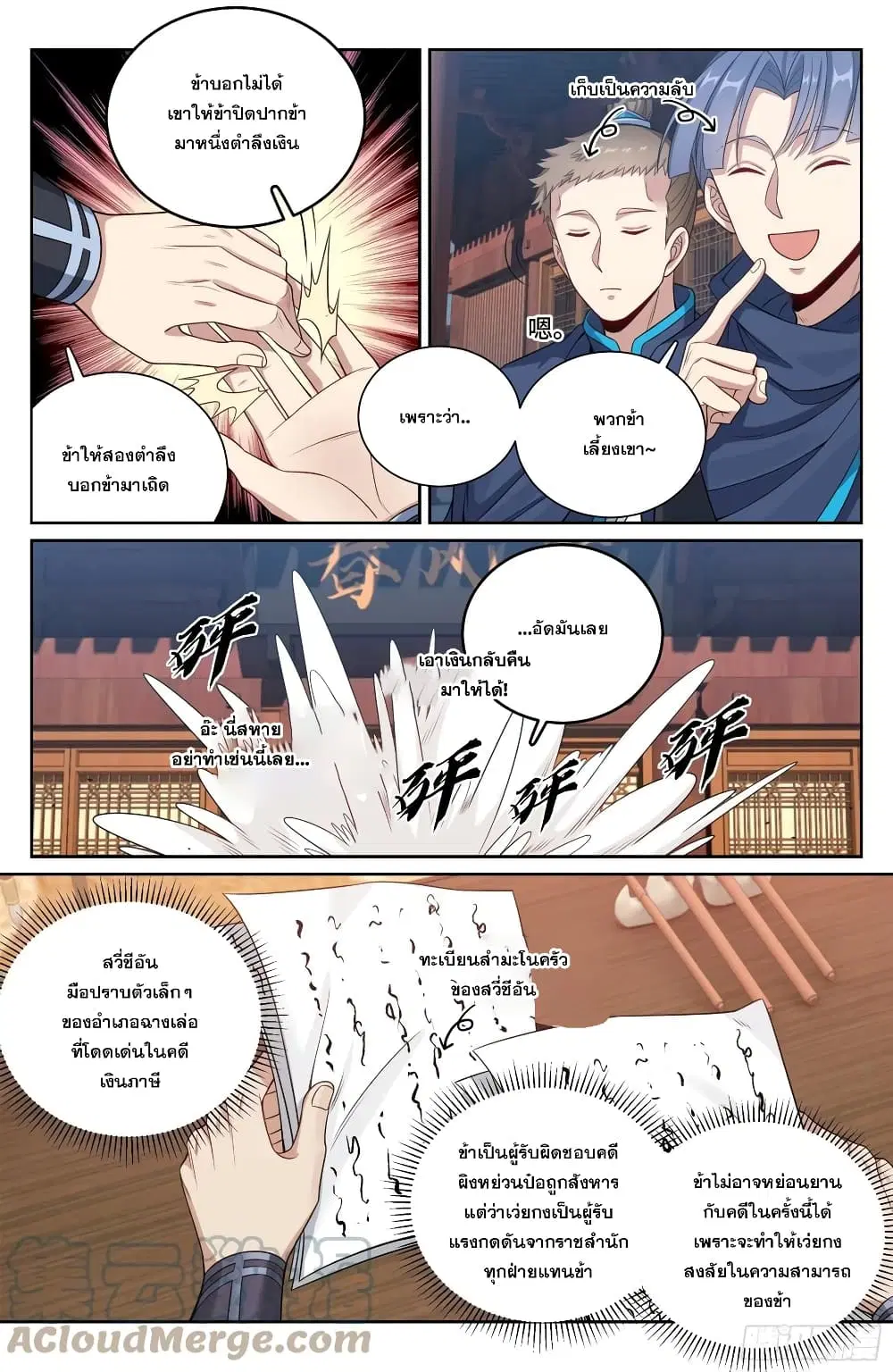 Nightwatcher ตอนที่ 114 หน้า 11