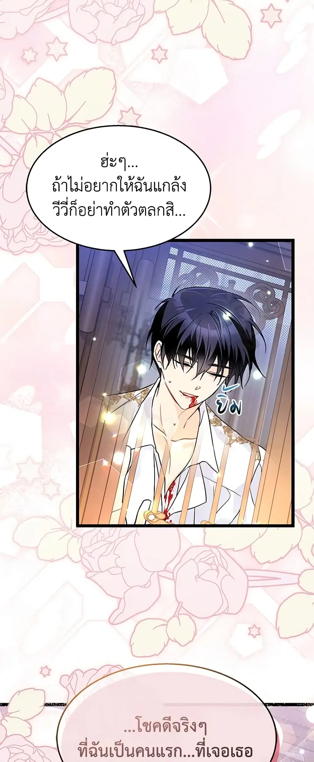 The Symbiotic Relationship Between a Panther and a Rabbit ตอนที่ 113 หน้า 32