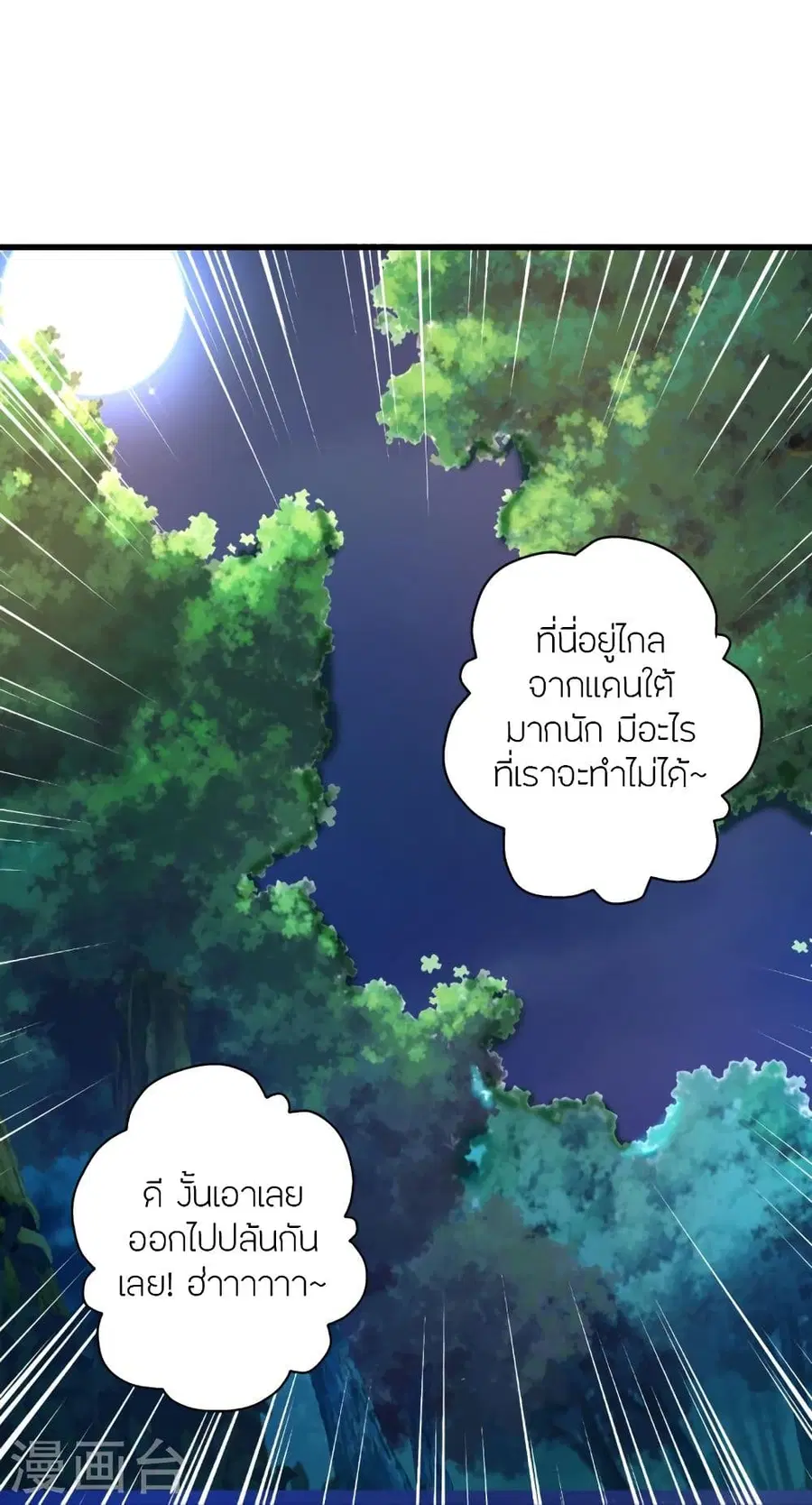 Banished Disciple’s Counterattack ราชาอมตะผู้ถูกขับไล่ ตอนที่ 347 หน้า 74