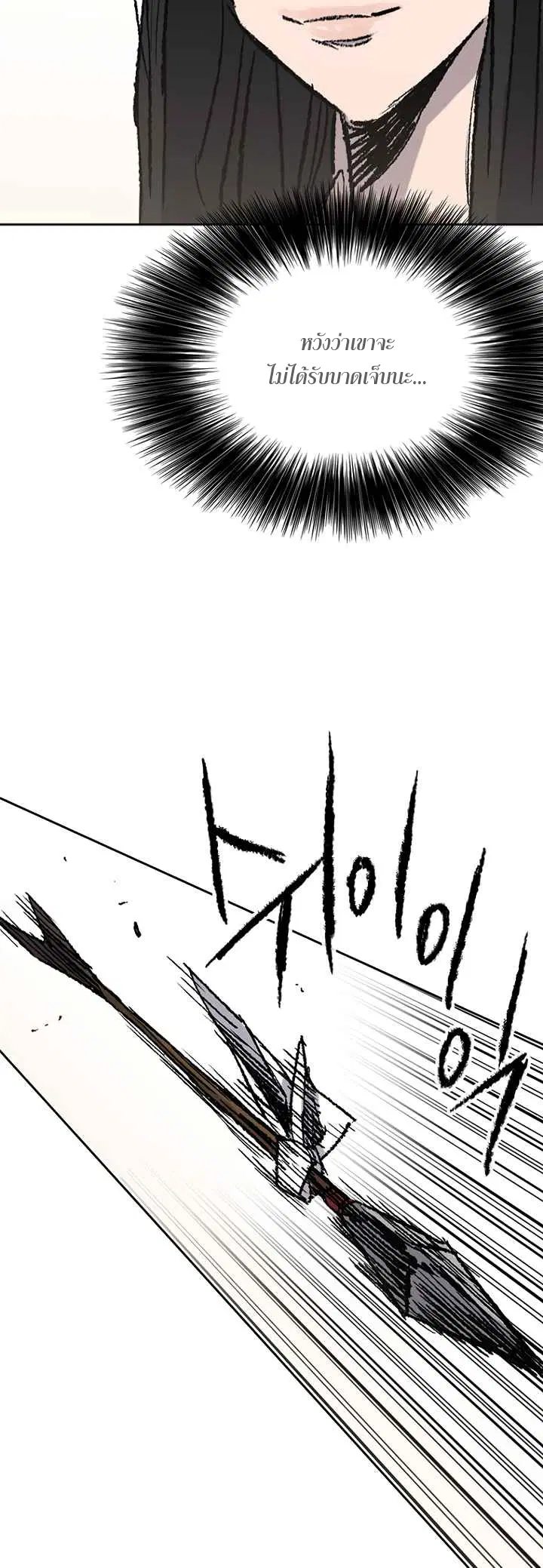 The Undefeatable Swordsman ตอนที่ 72 หน้า 12
