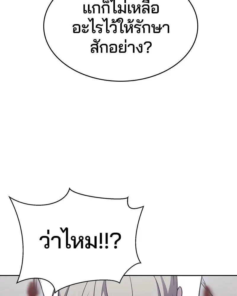 The Boy of Death ตอนที่ 87 หน้า 134