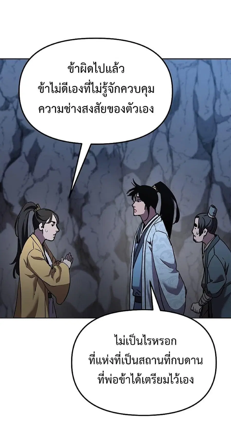 The Reborn Ranker Chronicles ตอนที่ 38 หน้า 47