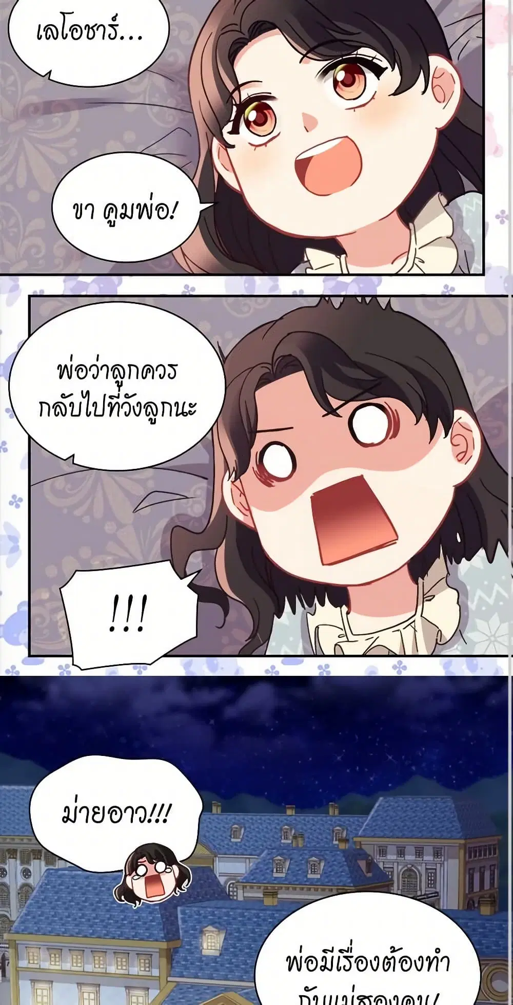 What It Takes to be a Villainess ตอนที่ 160 หน้า 27