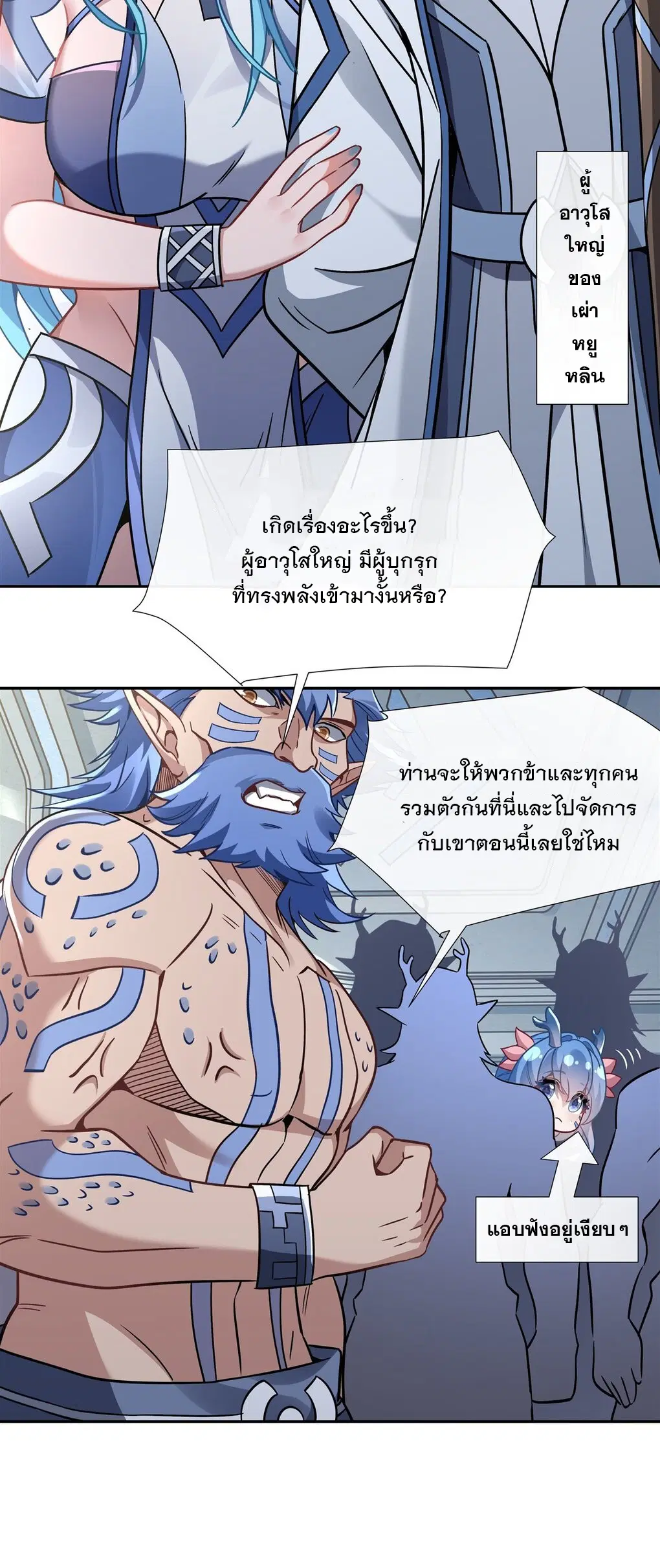 My Female Disciples are all Future Masters of the Heavens ตอนที่ 121 หน้า 41