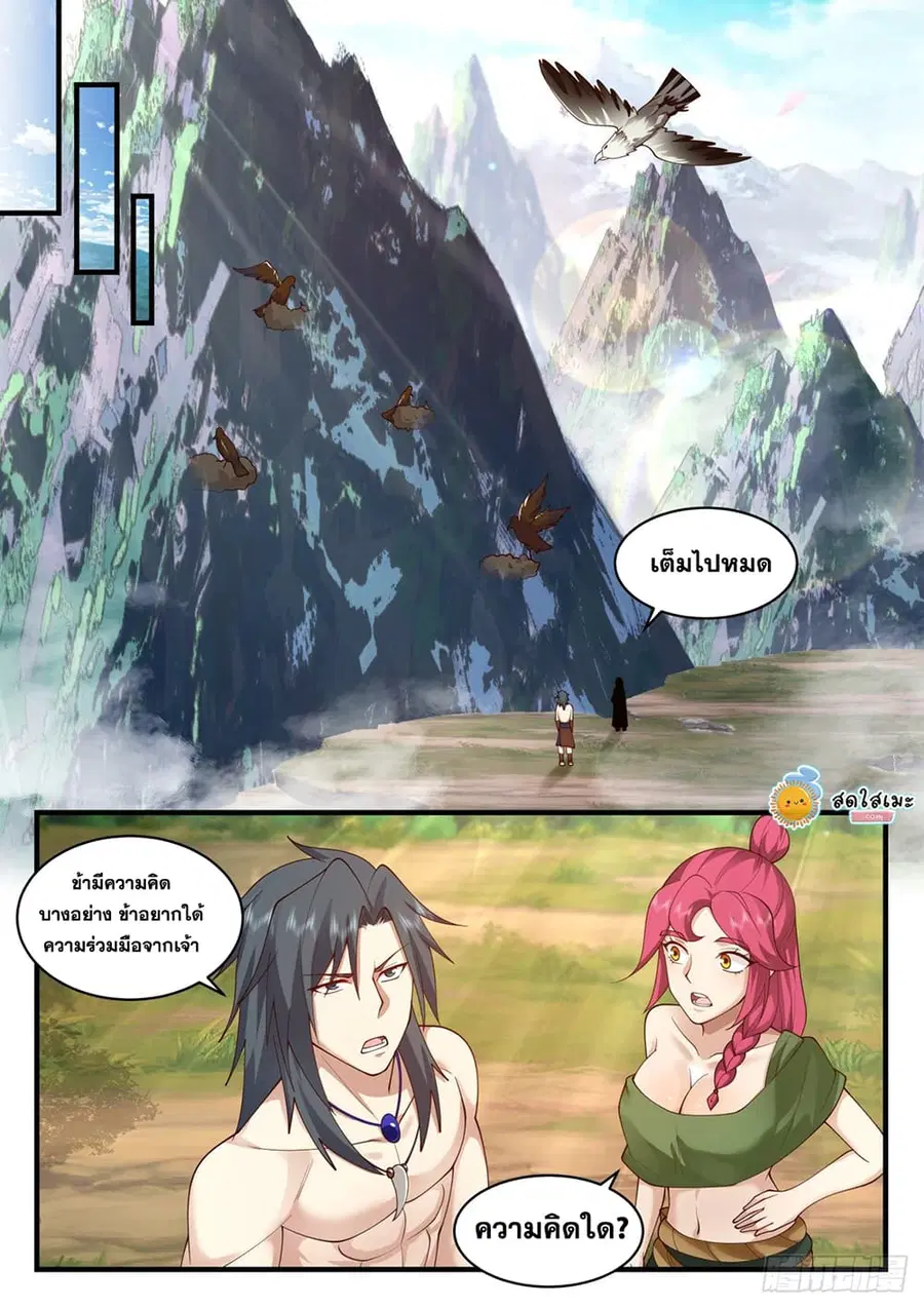 Martial Peak ตอนที่ 2015 หน้า 11