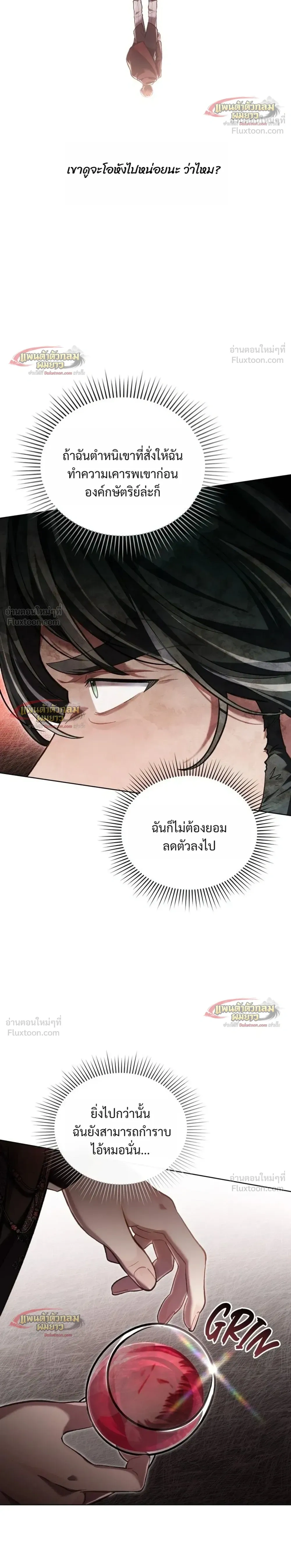 Reborn as the Enemy Prince เกิดใหม่เป็นเจ้าชายในประเทศศัตรู ตอนที่ 104 หน้า 12
