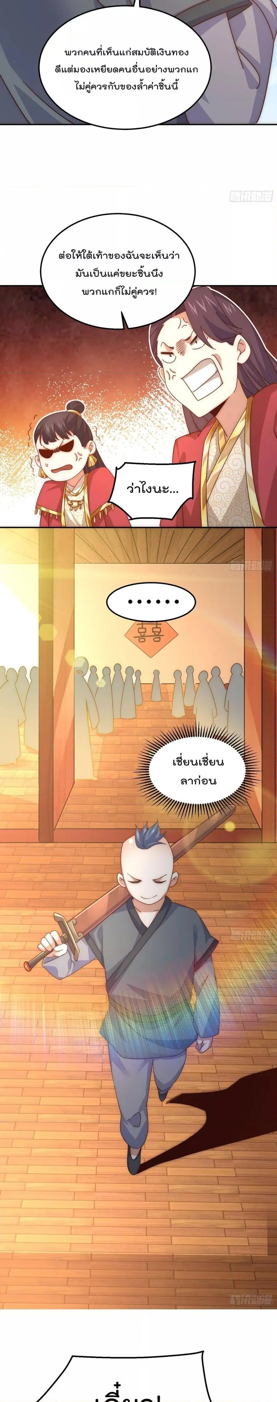 Who is your Daddy ตอนที่ 238 หน้า 17