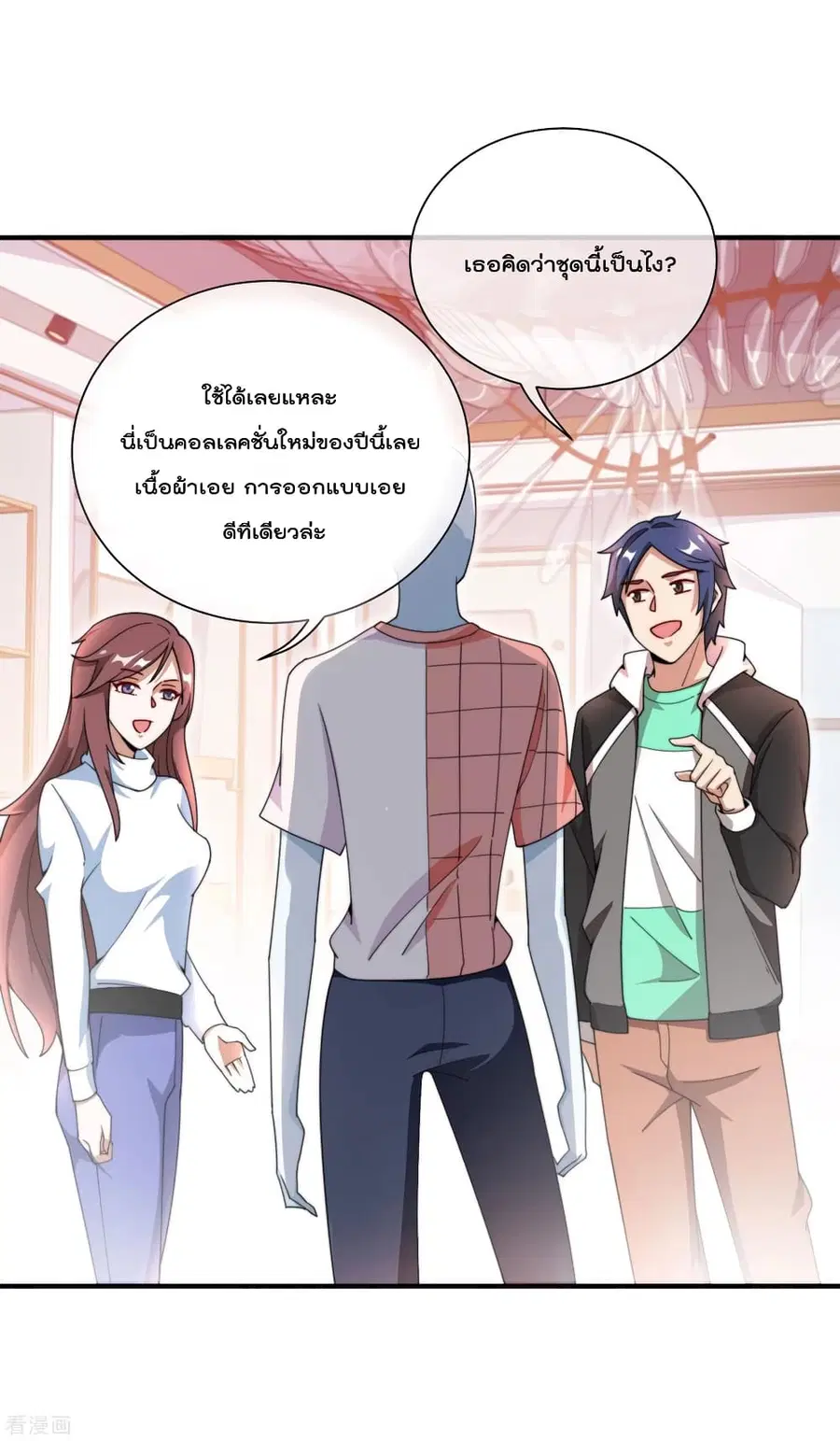 I am The Richest in The World ตอนที่ 159 หน้า 25