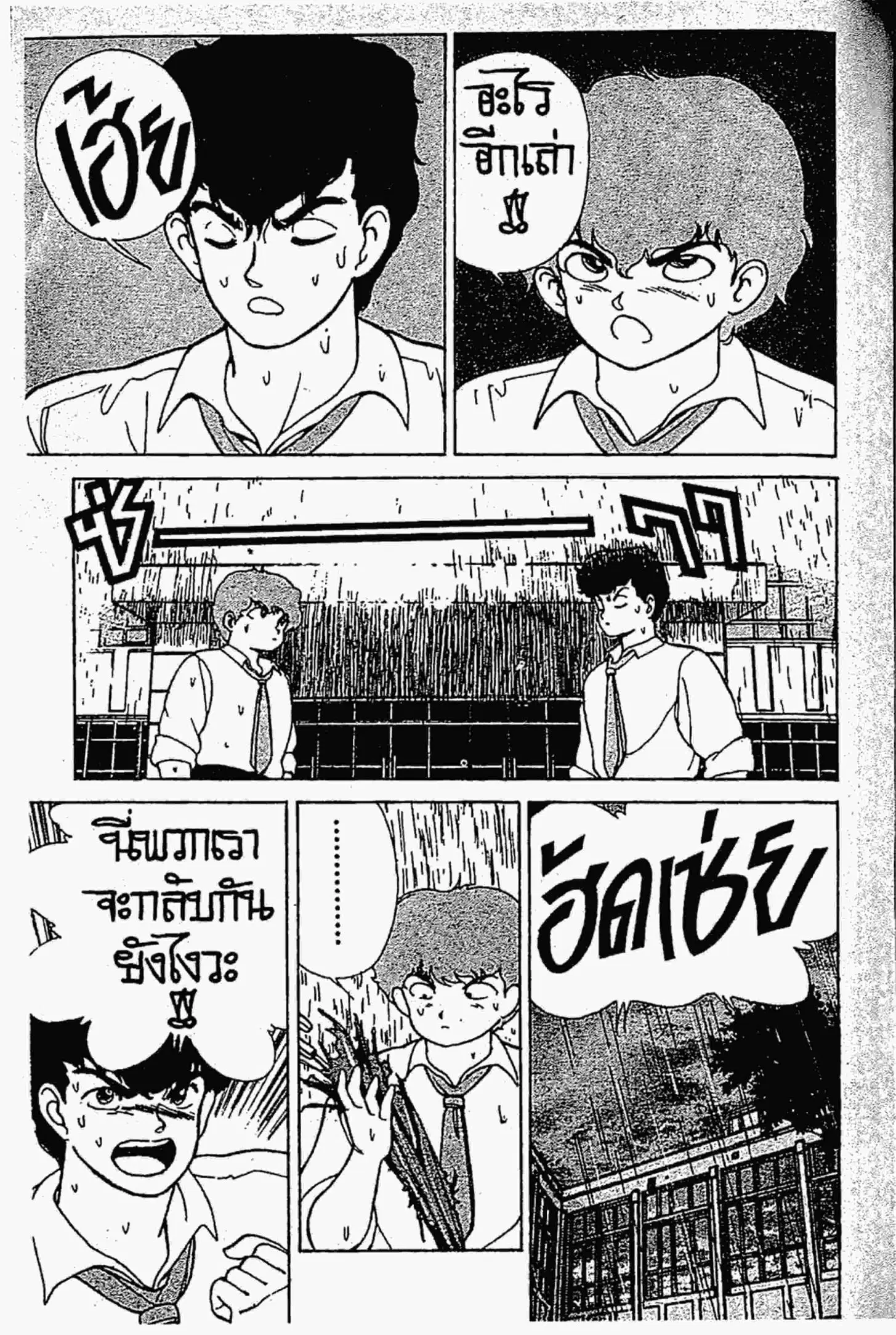 Kimagure Orange☆Road ตอนที่ 146 หน้า 14