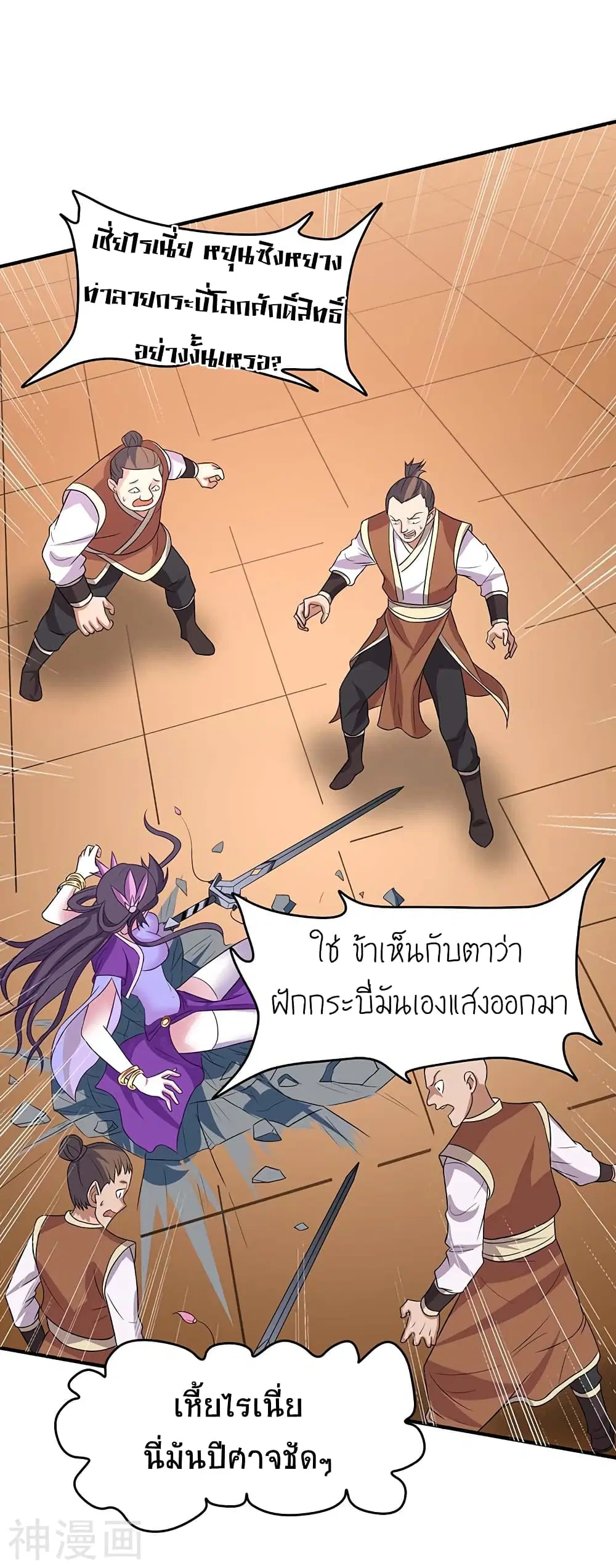 Return of Divine Emperor ตอนที่ 109 หน้า 29