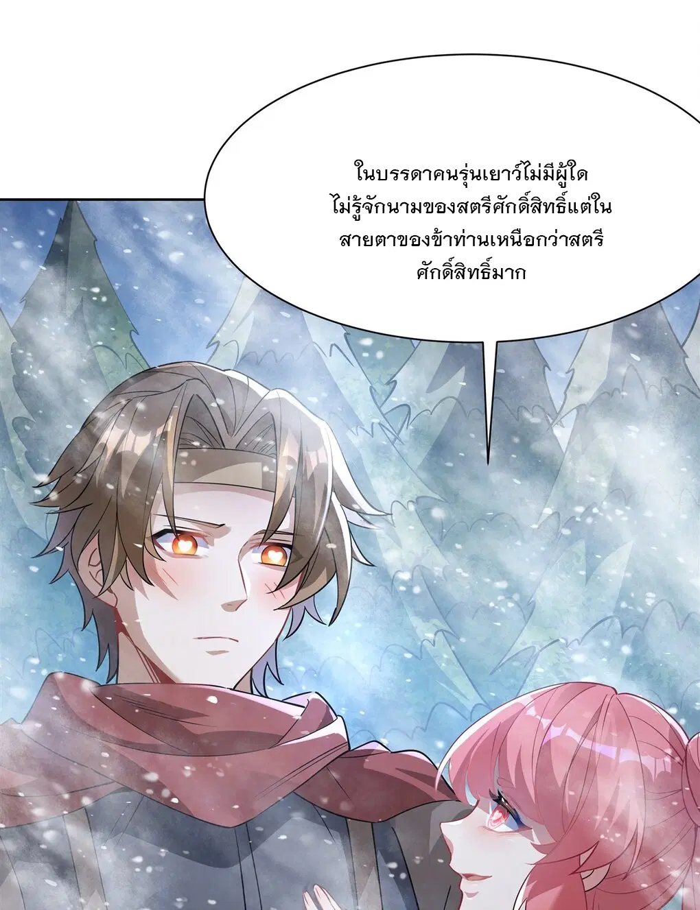 My Female Disciples are all Future Masters of the Heavens ตอนที่ 48 หน้า 11