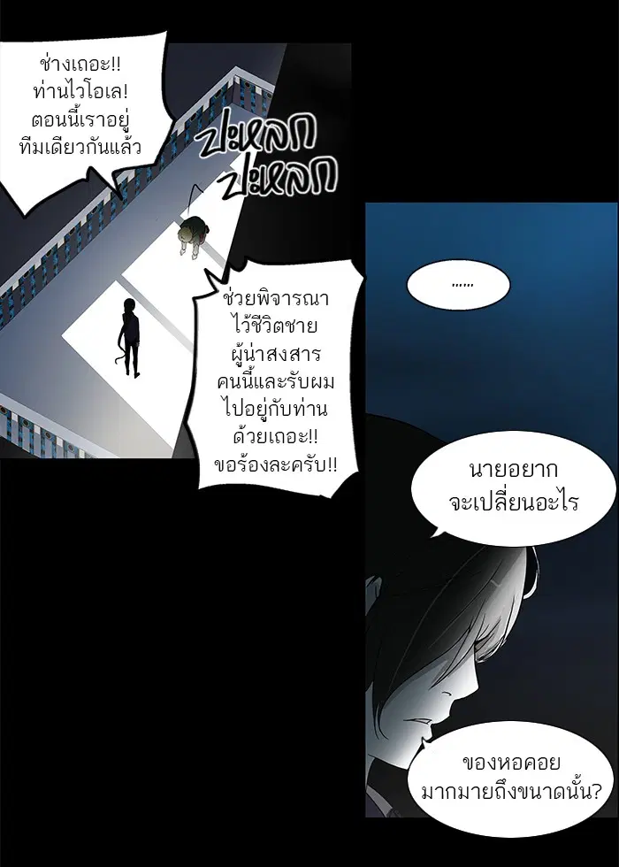Tower of God ตอนที่ 102 หน้า 21