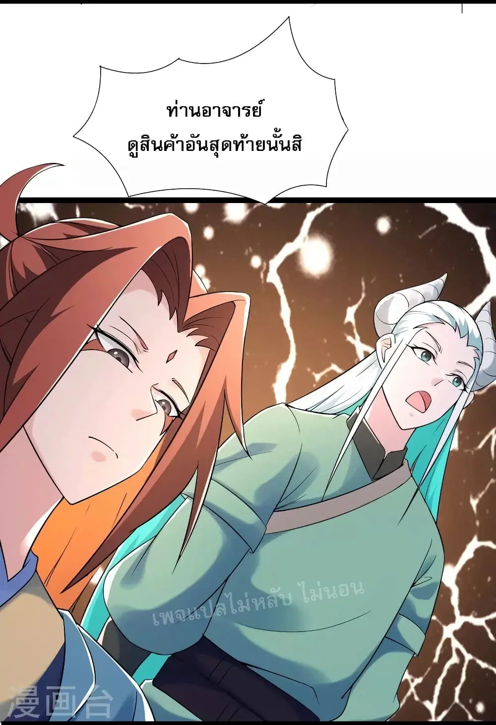 My Harem is All Female Students ตอนที่ 144 หน้า 10