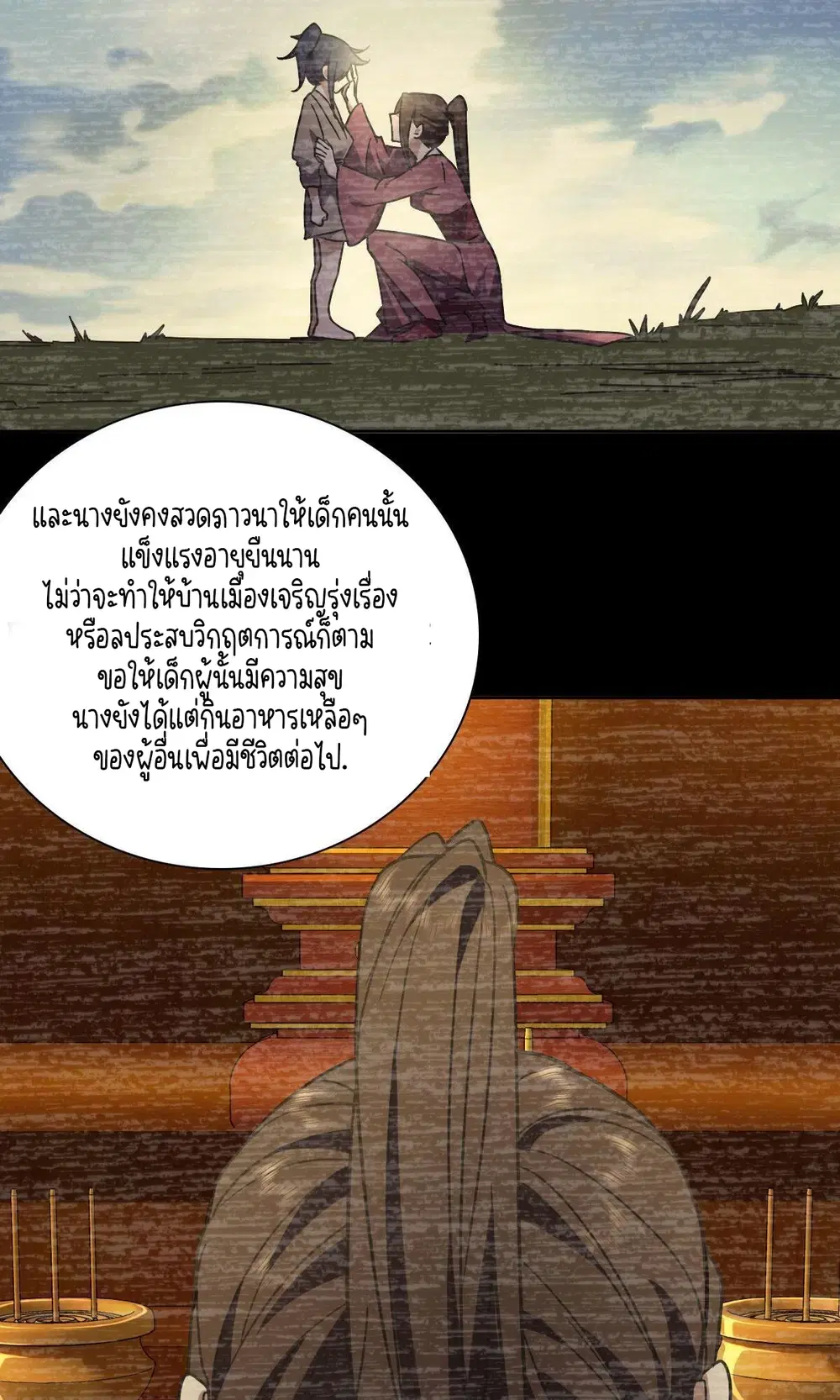 My Wife Is From a Thousand Years Ago ตอนที่ 41 หน้า 5