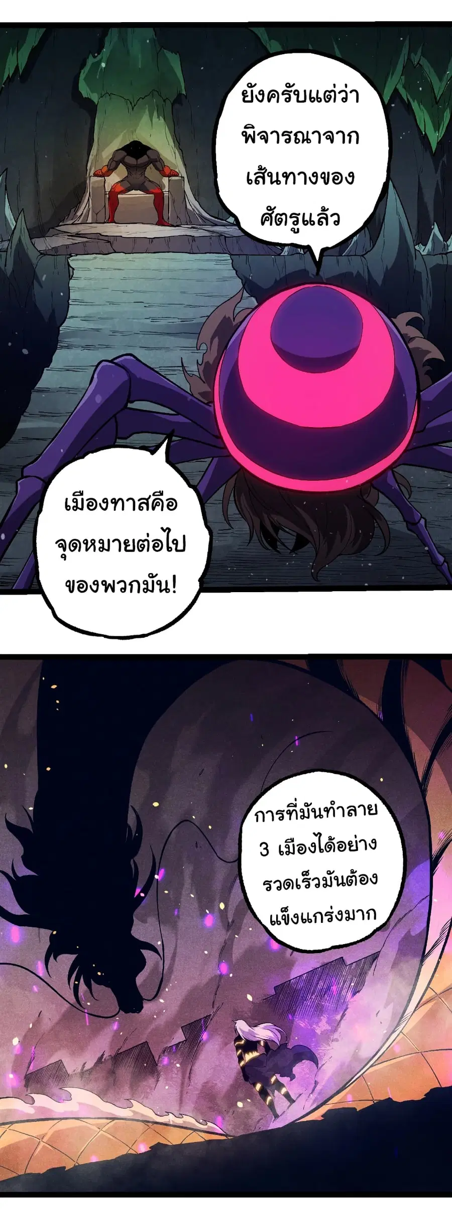 Evolution Begins With A Big Tree ตอนที่ 301 หน้า 18