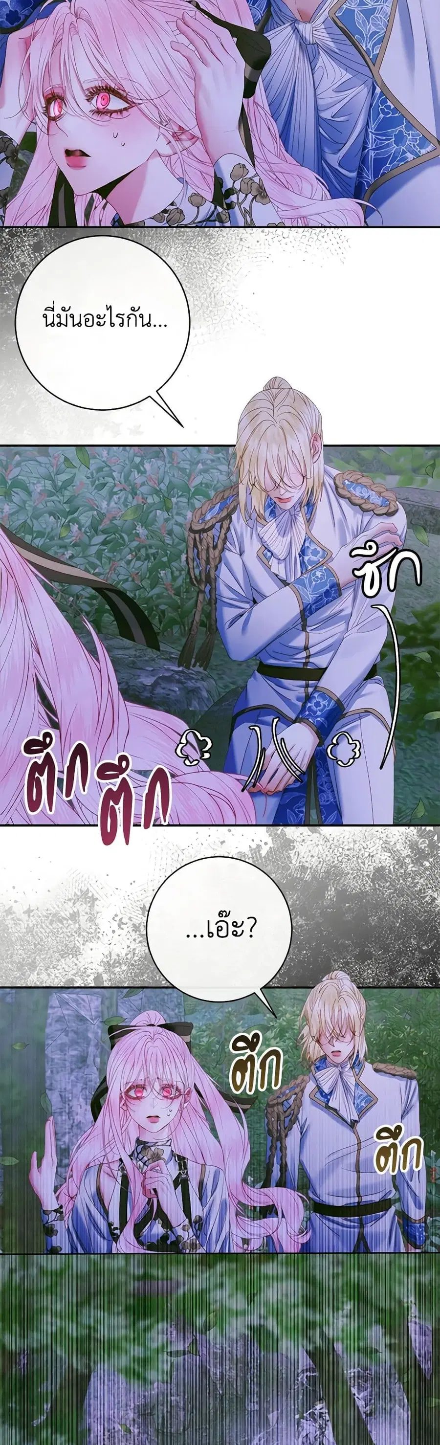Becoming The Villain’s Family ตอนที่ 106 หน้า 36