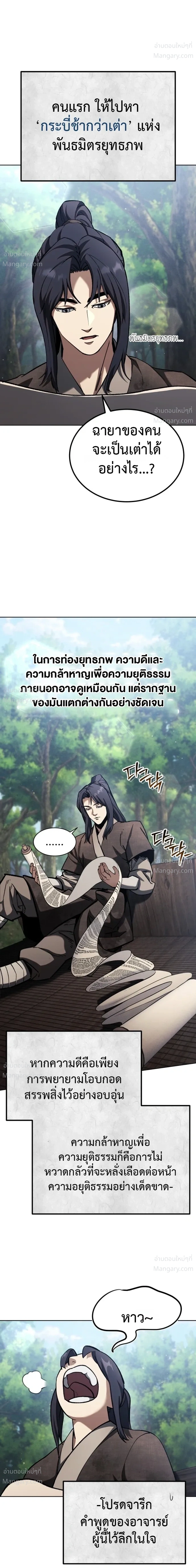 I Became the Youngest Martial God – ข้ากลายเป็นเทพยุทธ์ที่อายุน้อยที่สุด ตอนที่ 2 หน้า 3