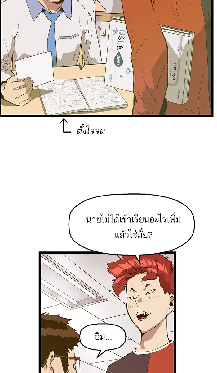 Weak Hero ตอนที่ 48 หน้า 43