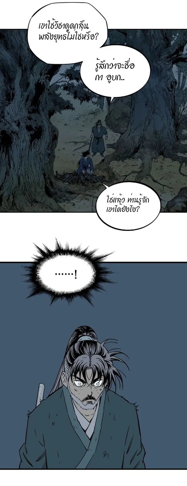 Gosu ตอนที่ 218 หน้า 20