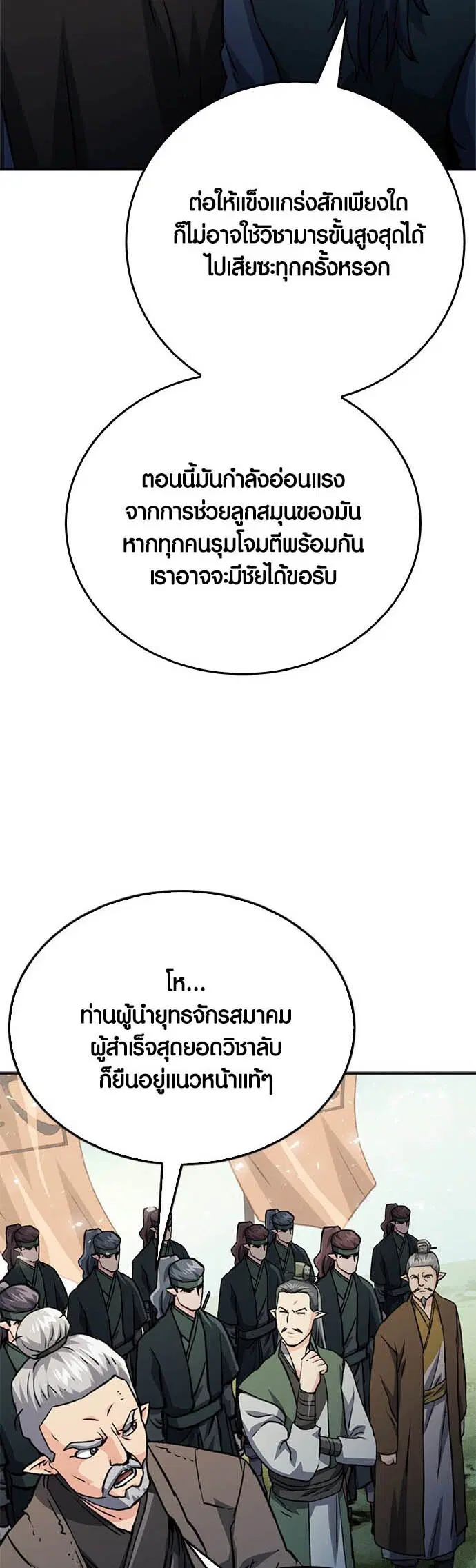 Seoul Station Druid ตอนที่ 124 หน้า 56