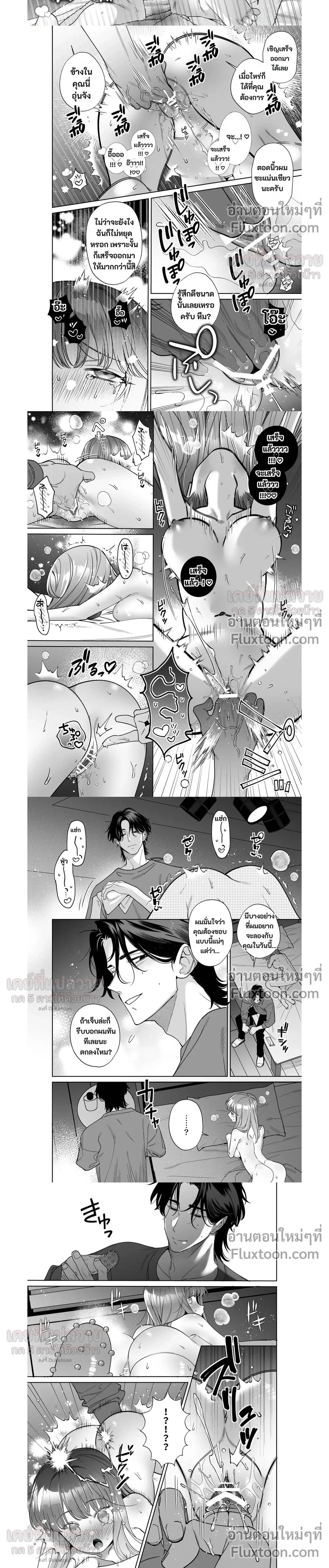 Kayama-kun’s Distorted Loyalty – ความภักดีอันบิดเบี้ยวของคายามะ ตอนที่ 3 หน้า 2