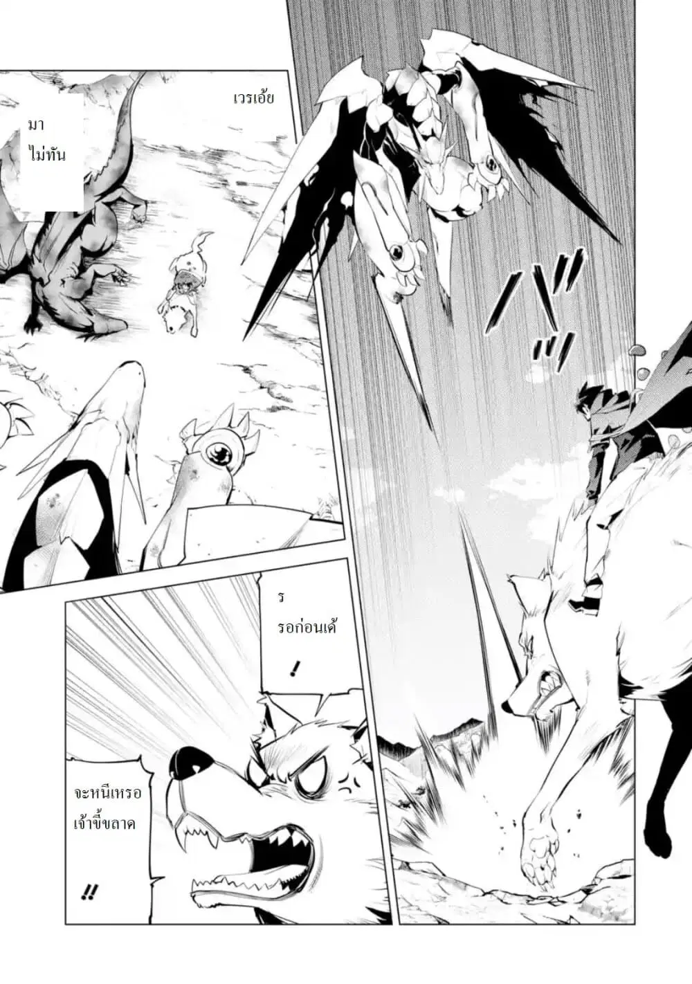 Tensei Kenja no Isekai Life ตอนที่ 27.2 หน้า 6