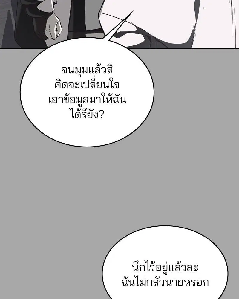 The Boy of Death ตอนที่ 83 หน้า 60