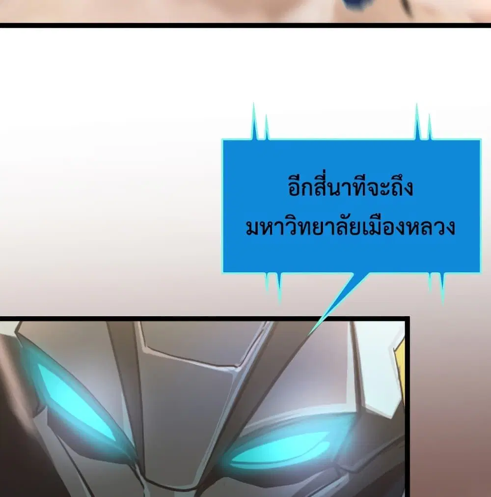 World’s Apocalypse Online ตอนที่ 44 หน้า 32
