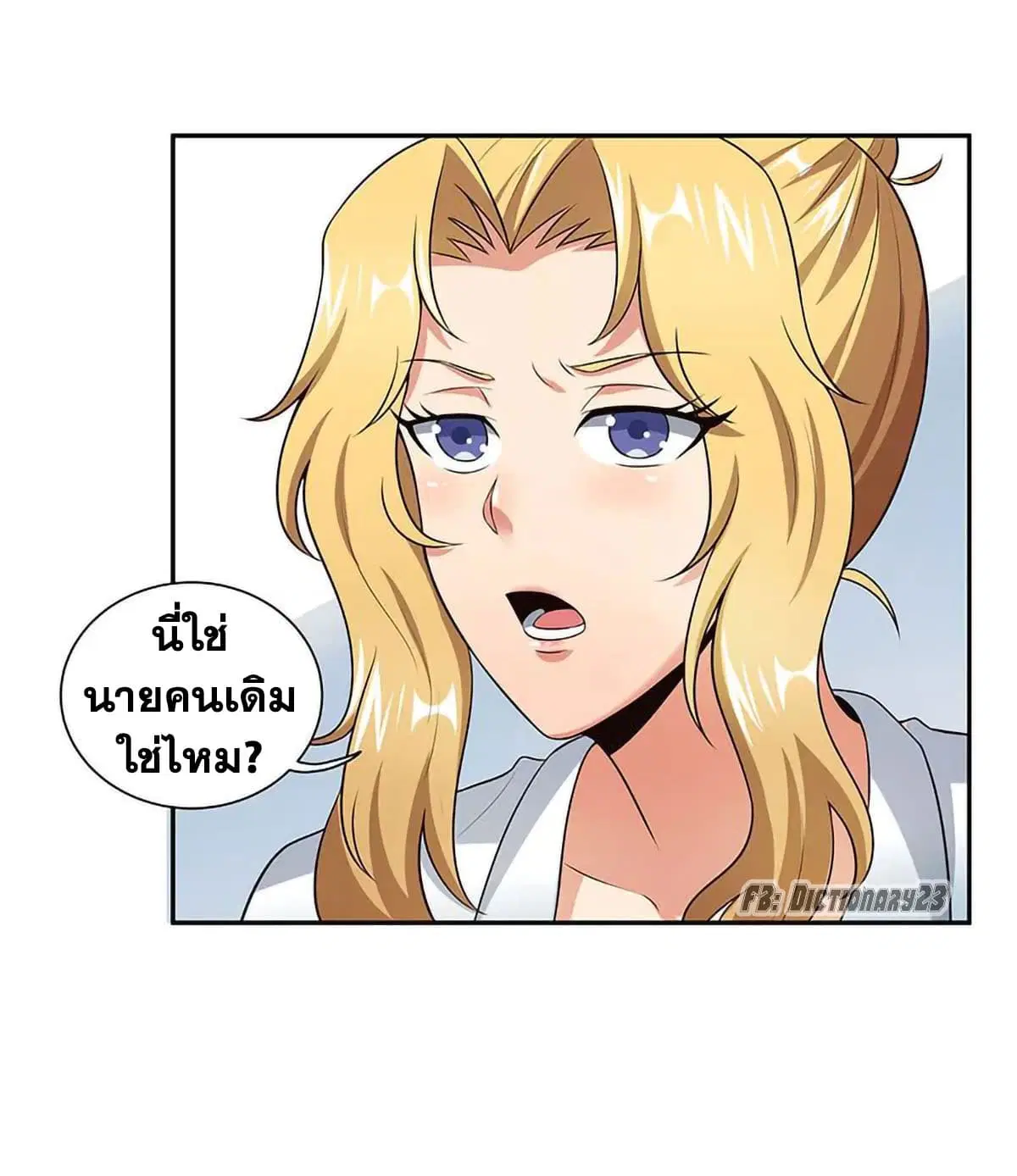 The Super Doctor From 2089 ตอนที่ 65 หน้า 16
