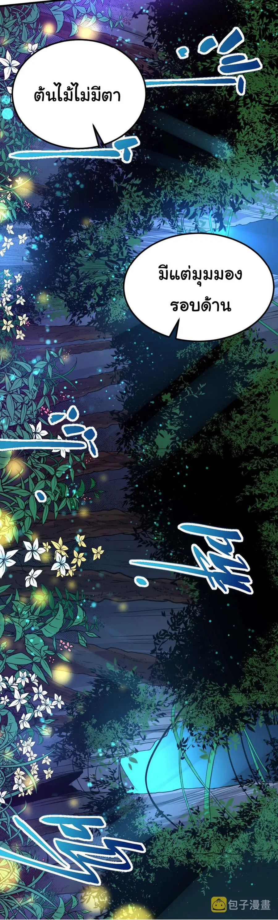 Evolution Begins With A Big Tree ตอนที่ 1 หน้า 16