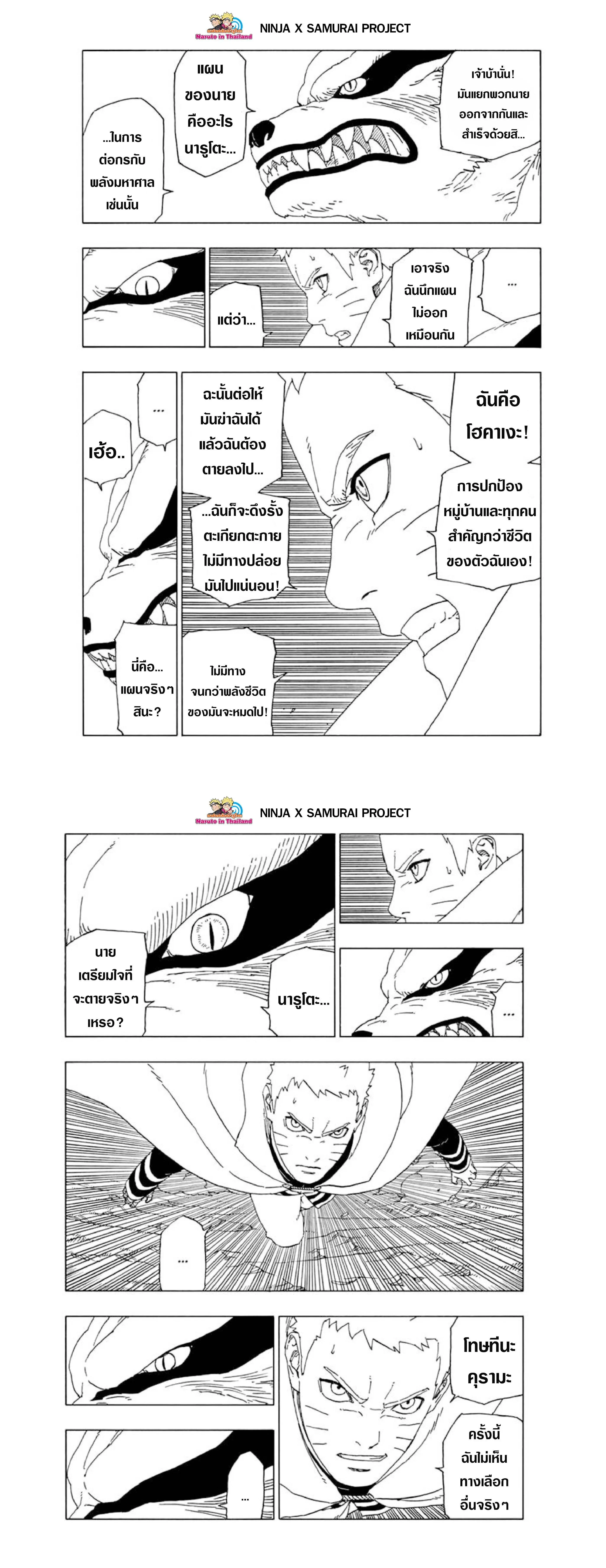 Boruto: Naruto Next Generations – โบรูโตะ: นารูโตะ เน็กซ์ เจนเนเรชั่น ตอนที่ 51 หน้า 16