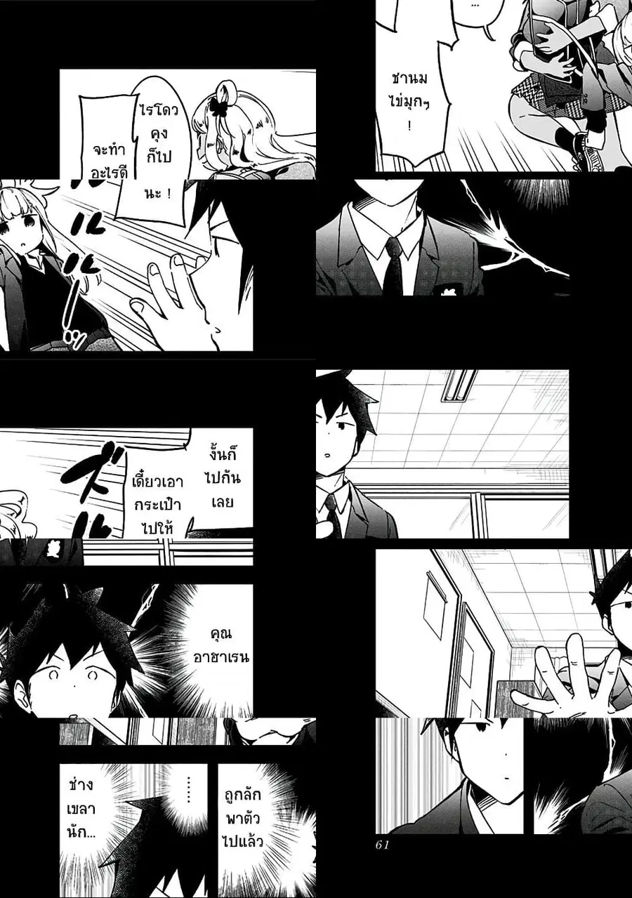 Aharen-san wa Hakarenai ตอนที่ 71 หน้า 7