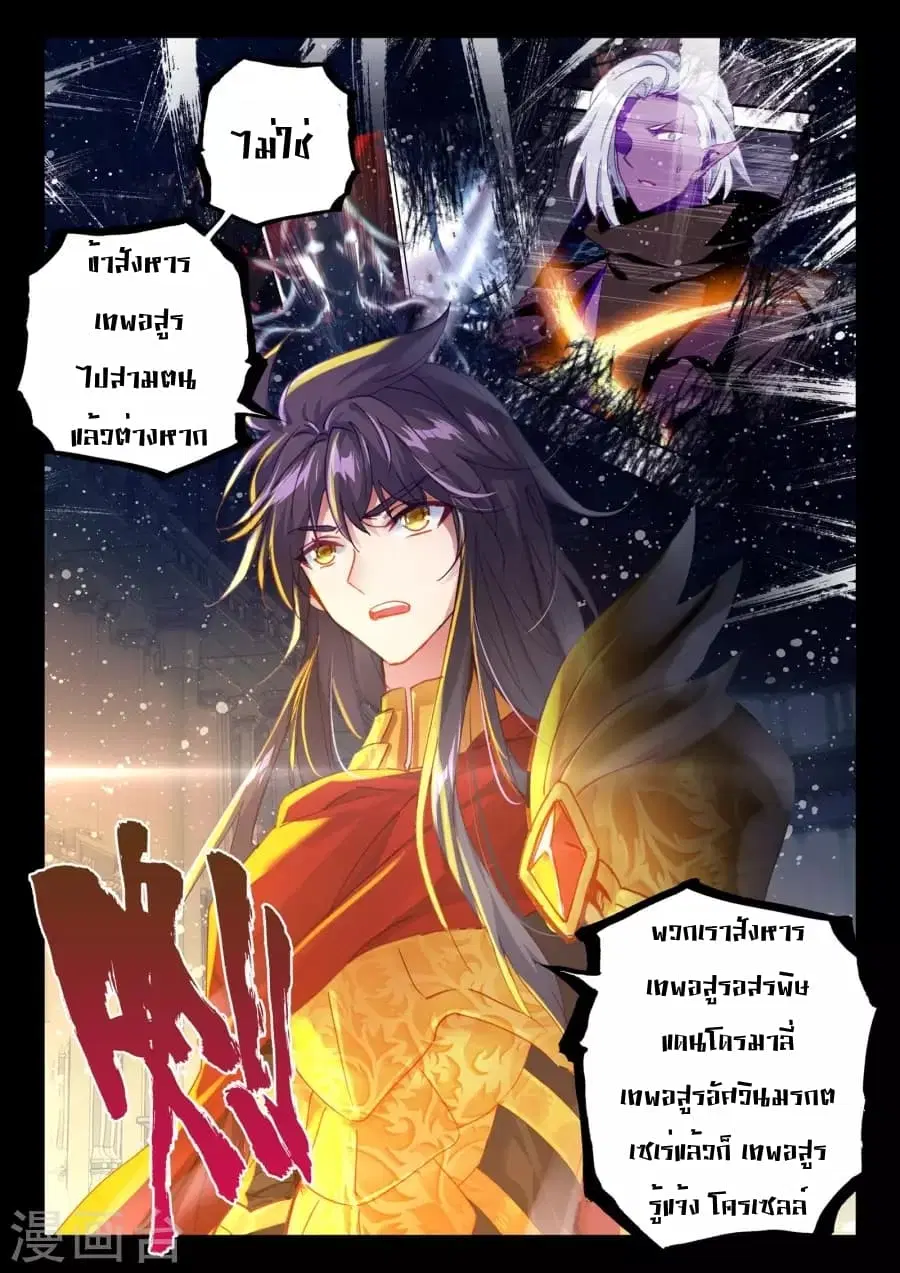 Shen Yin Wang Zuo ตอนที่ 127 หน้า 13