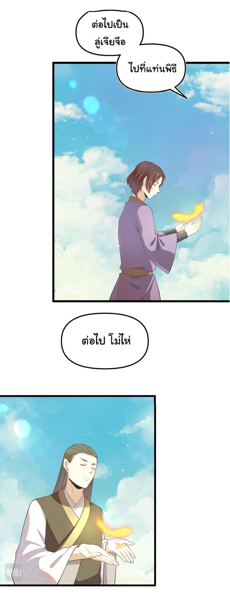 I might be A Fake Fairy ตอนที่ 264 หน้า 11