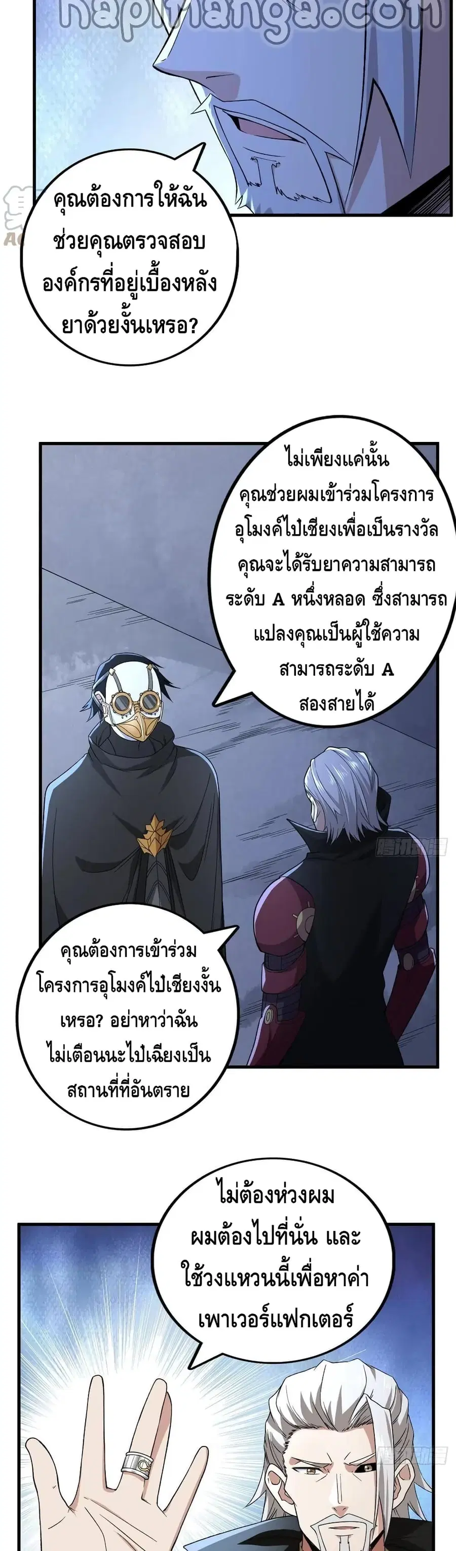 I Have 999 Skills ตอนที่ 64 หน้า 11