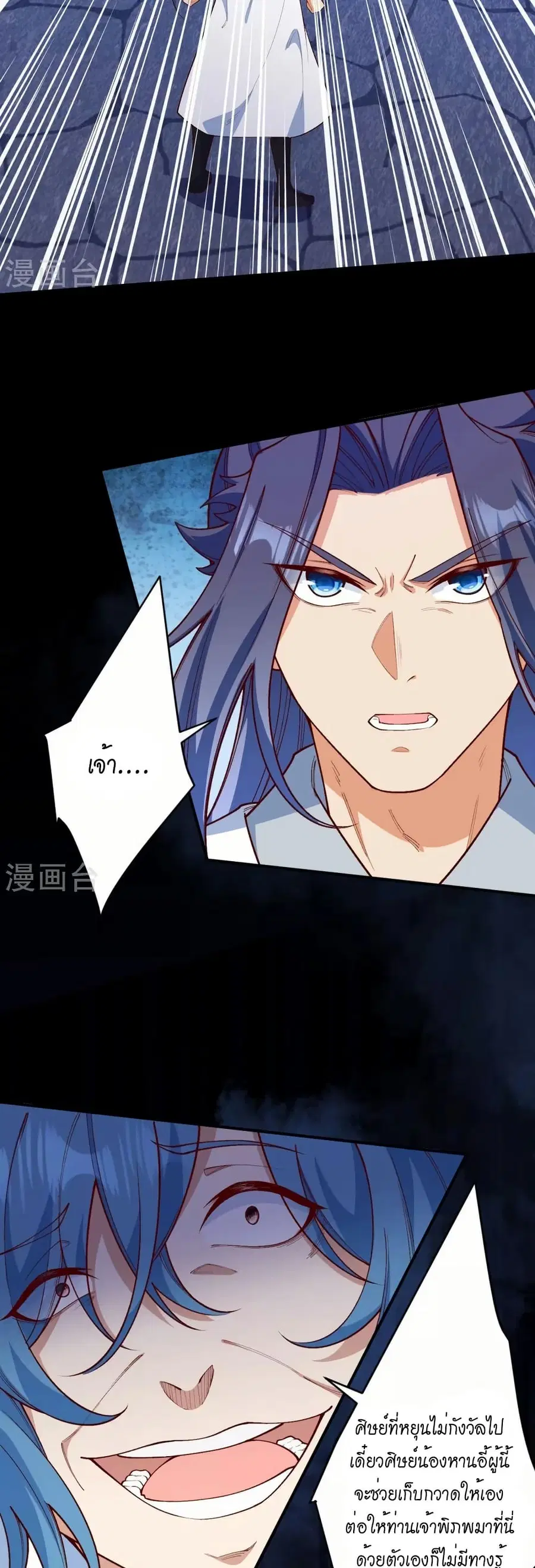 Against the Gods ตอนที่ 576 หน้า 35